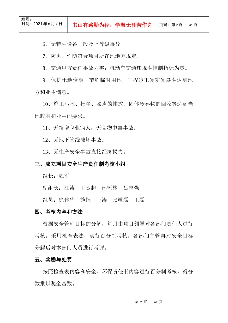 XXXX年制定邢汾项目安全生产责任制考核制度_第2页