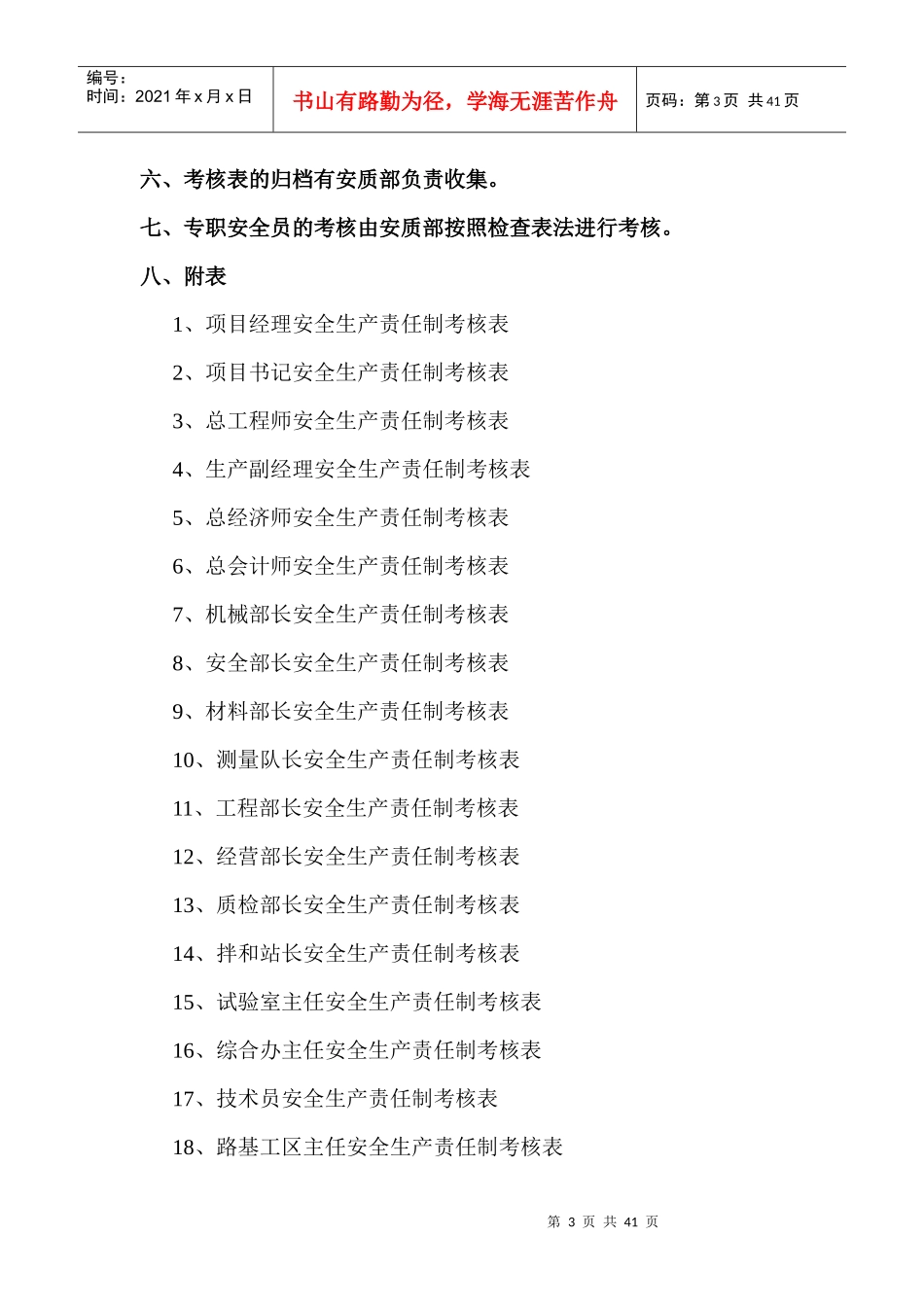 XXXX年制定邢汾项目安全生产责任制考核制度_第3页