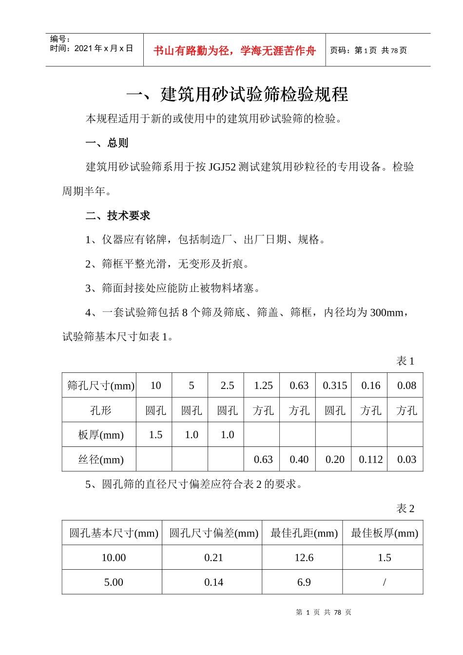 混凝土试验室设备自检_第2页