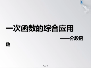 一次函数之分段函数