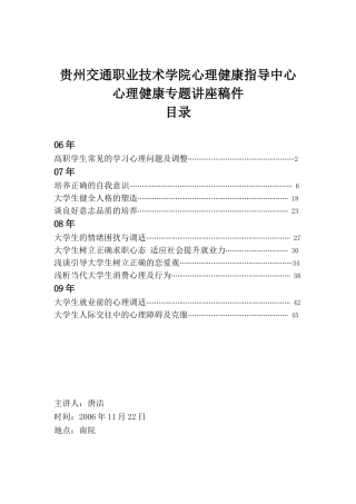 心理健康专题讲座(汽车系)