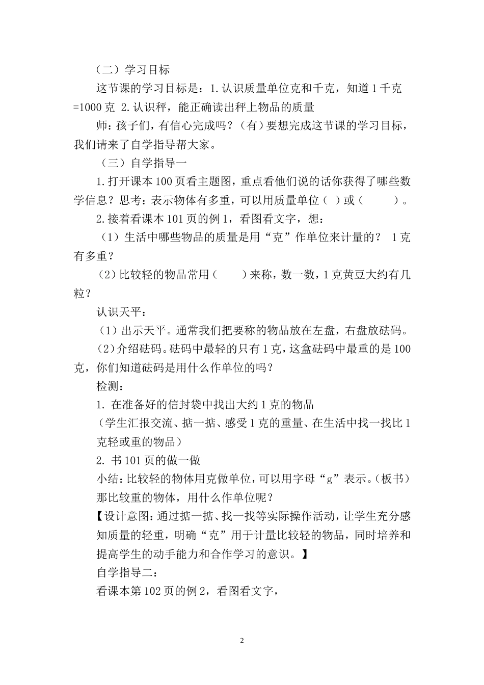 克和千克教学设计胡_第2页