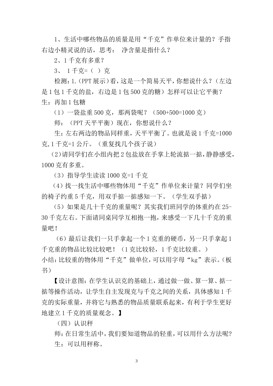 克和千克教学设计胡_第3页