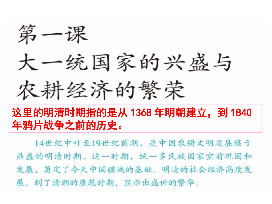 明清帝国的兴替 (4)_第2页