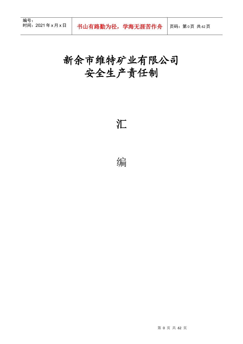新安全生产法要求岗位责任制度_第1页