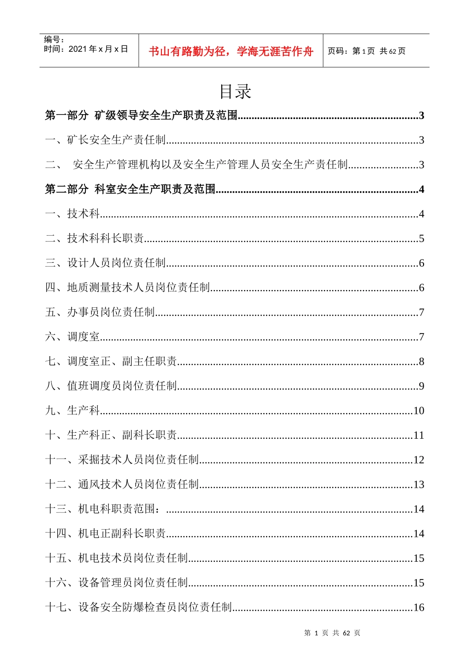 新安全生产法要求岗位责任制度_第2页