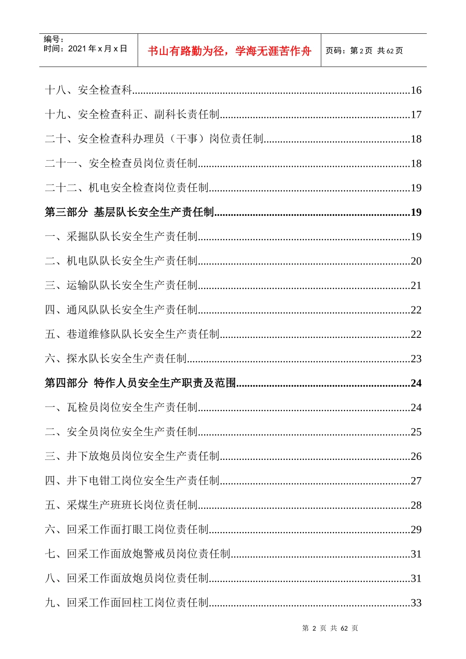 新安全生产法要求岗位责任制度_第3页