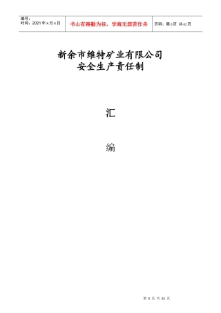 新安全生产法要求岗位责任制度