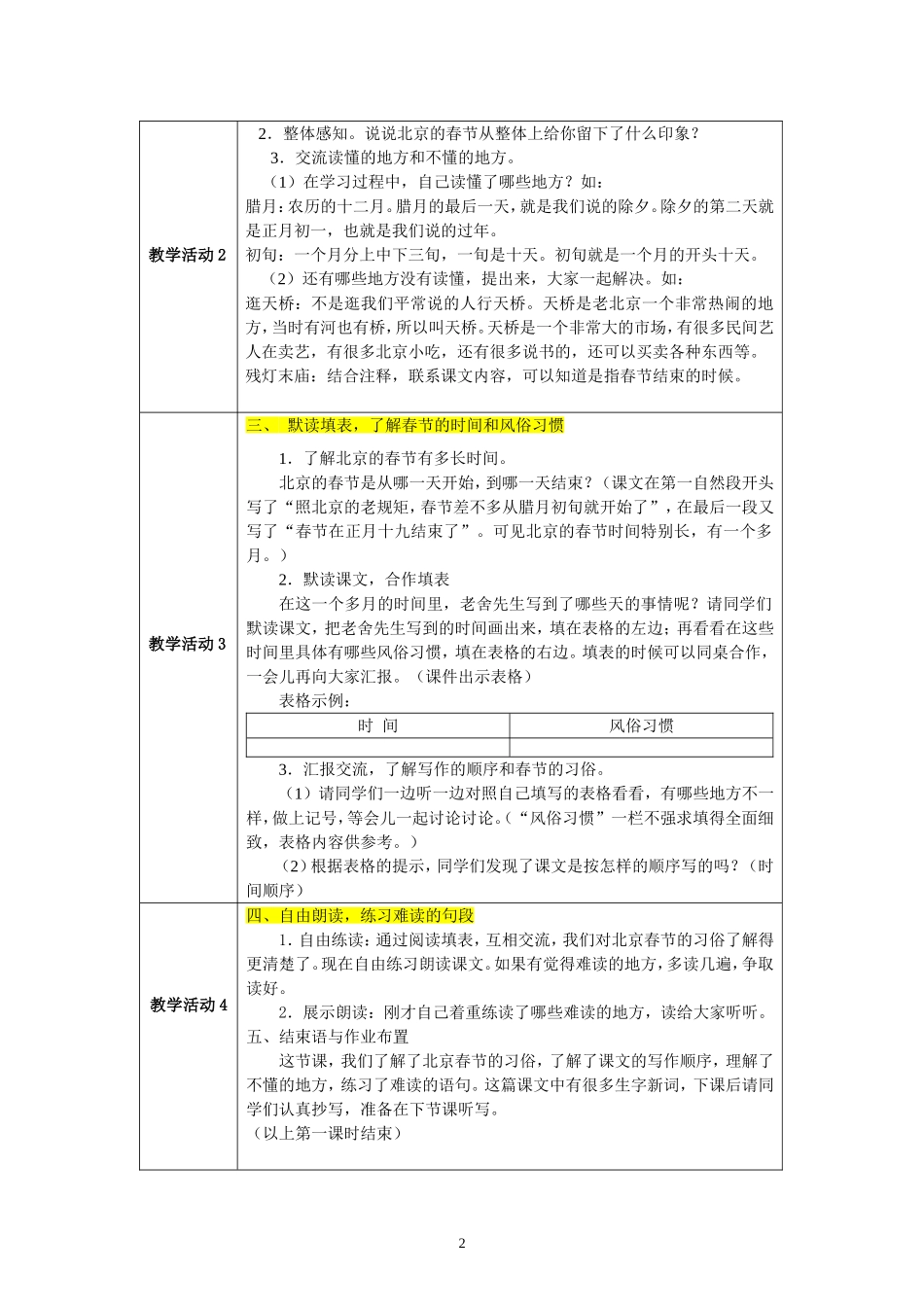 《北京的春节》教学设计_第2页