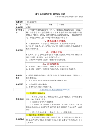 《北京的春节》教学设计