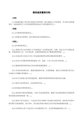 德信诚质量责任制