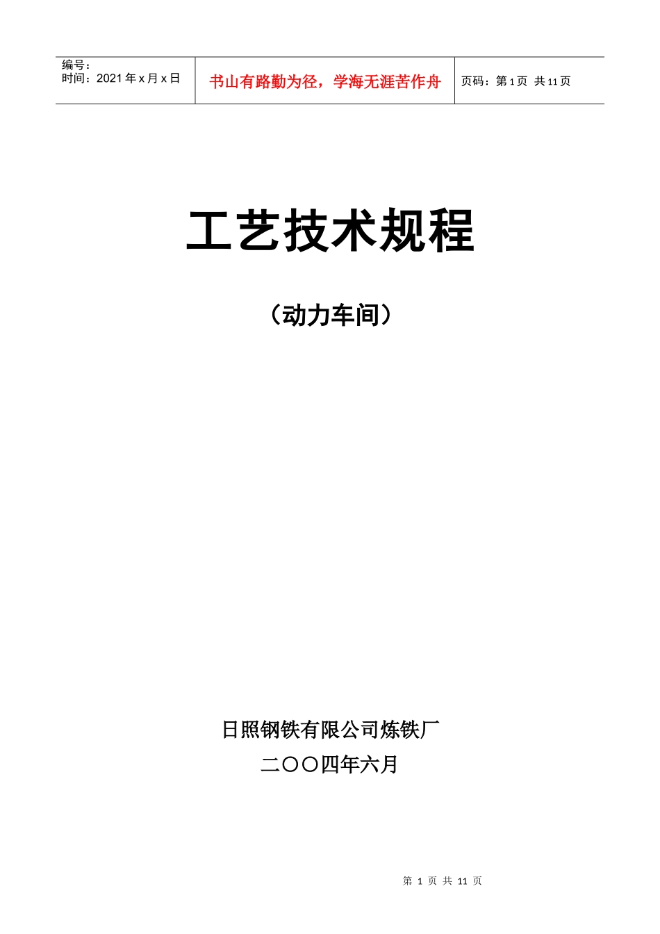 动力车间技术规程及目录(离心式风机)_第1页