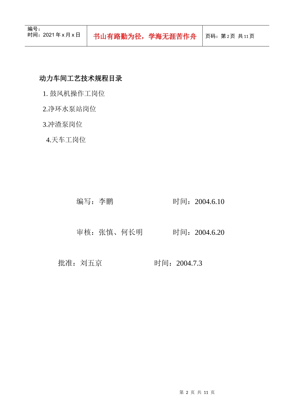 动力车间技术规程及目录(离心式风机)_第2页