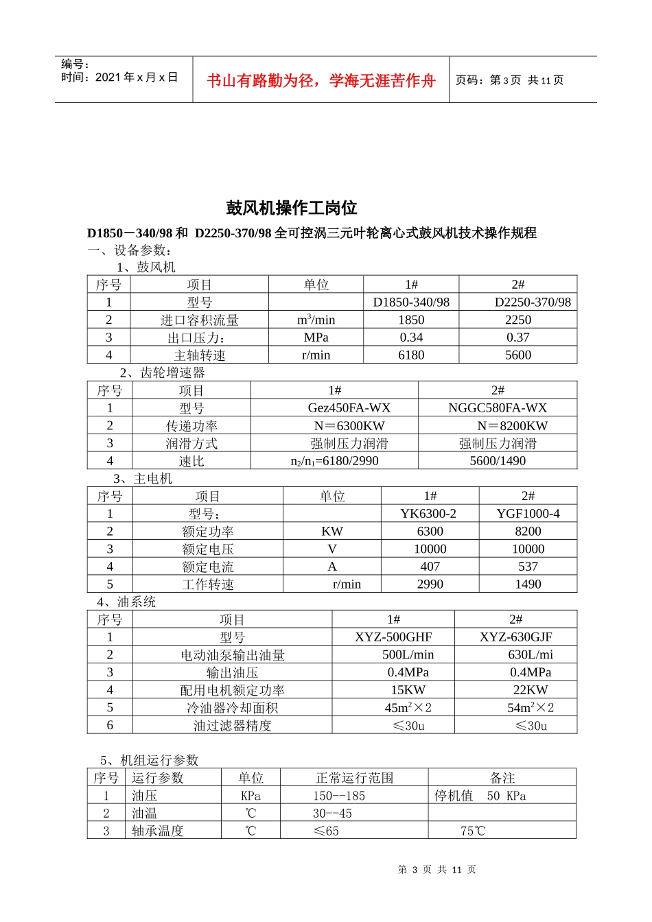 动力车间技术规程及目录(离心式风机)_第3页