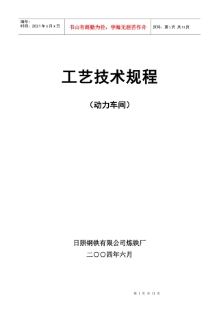 动力车间技术规程及目录(离心式风机)