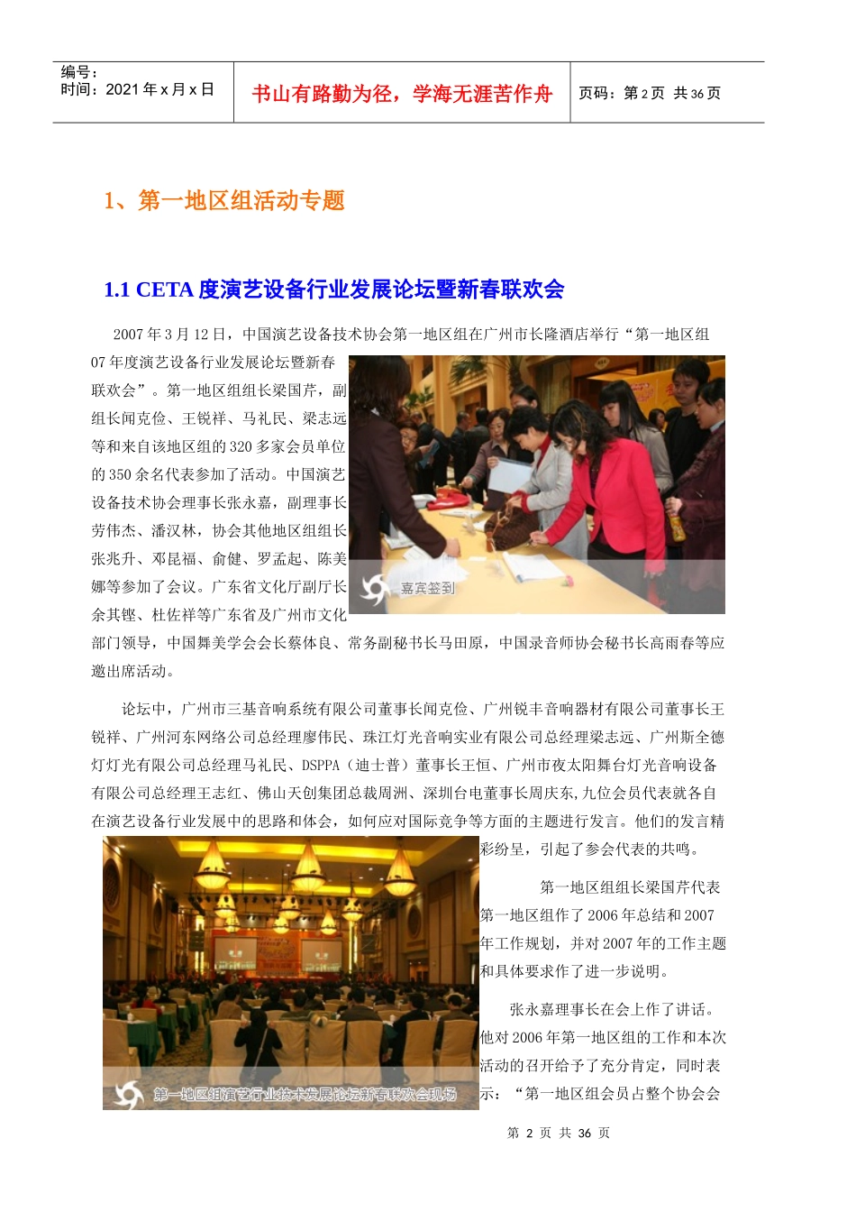 中国演艺设备技术协会第一地区组_第2页