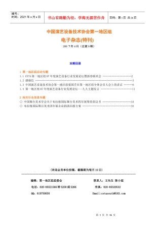 中国演艺设备技术协会第一地区组