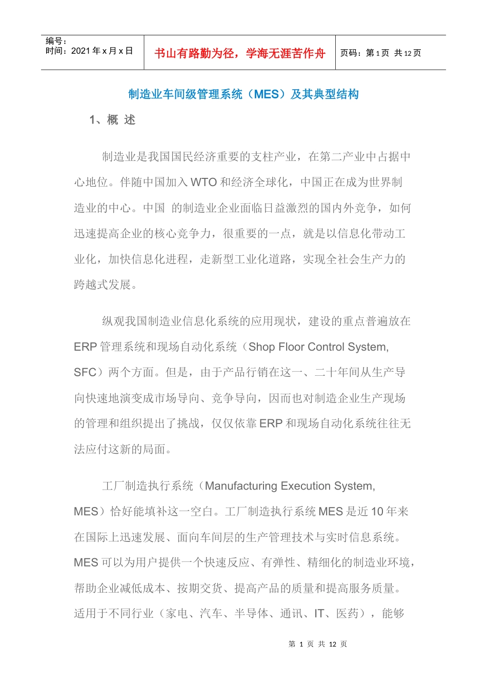 制造业车间级管理系统_第1页