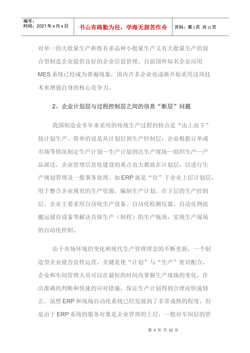 制造业车间级管理系统_第2页