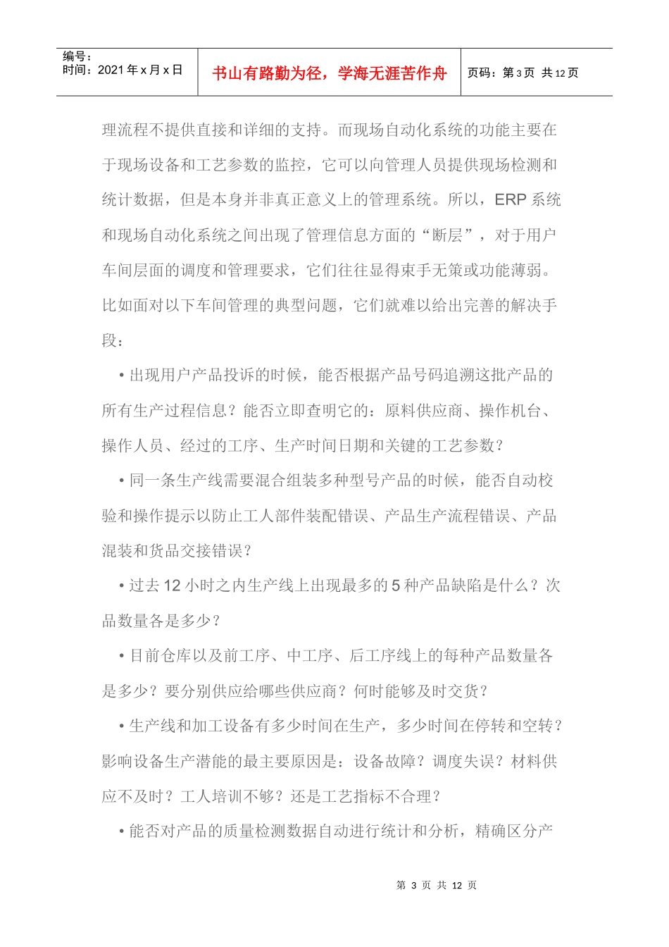 制造业车间级管理系统_第3页