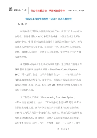 制造业车间级管理系统