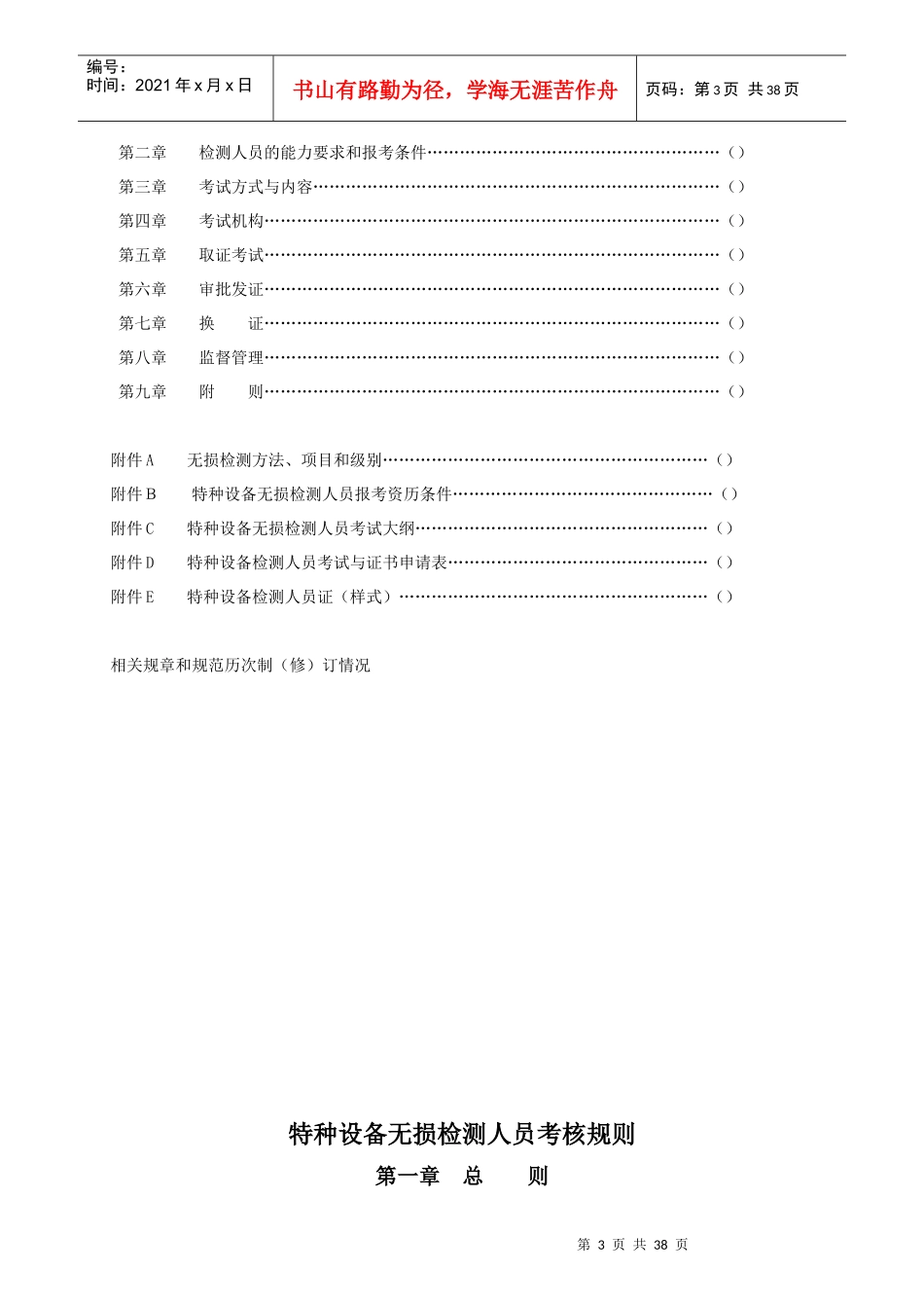 特种设备无损检测人员考核规则2_第3页