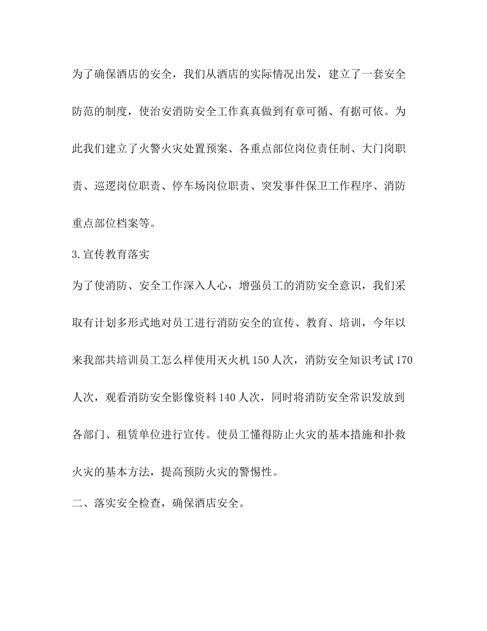 酒店保安年度工作总结范文1000字_第2页