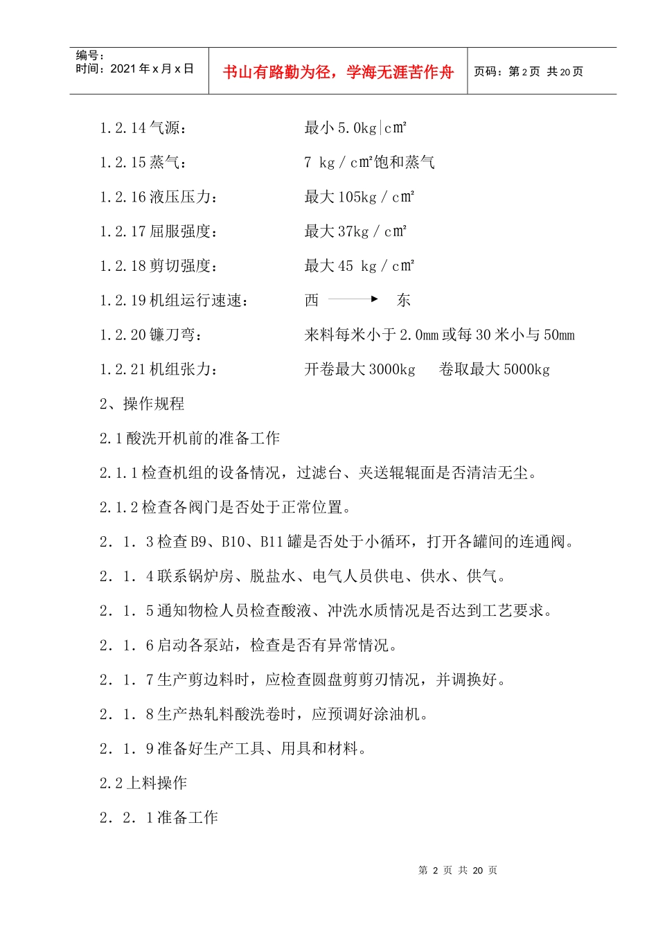 冷轧技术操作规程B标准_第2页