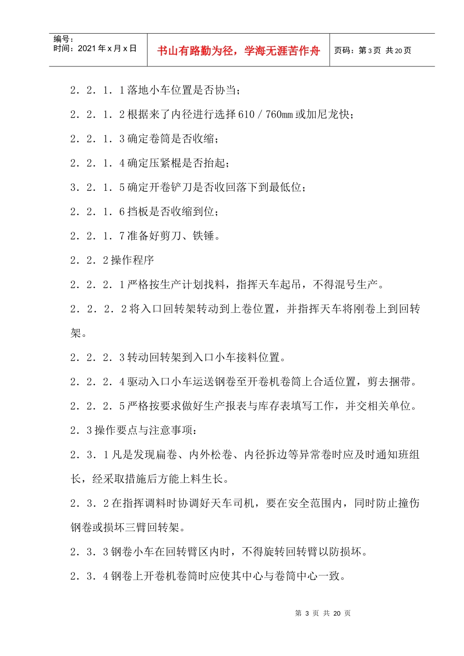 冷轧技术操作规程B标准_第3页