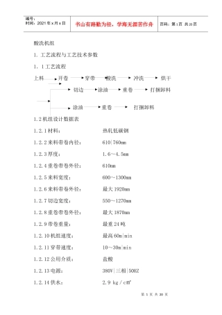 冷轧技术操作规程B标准