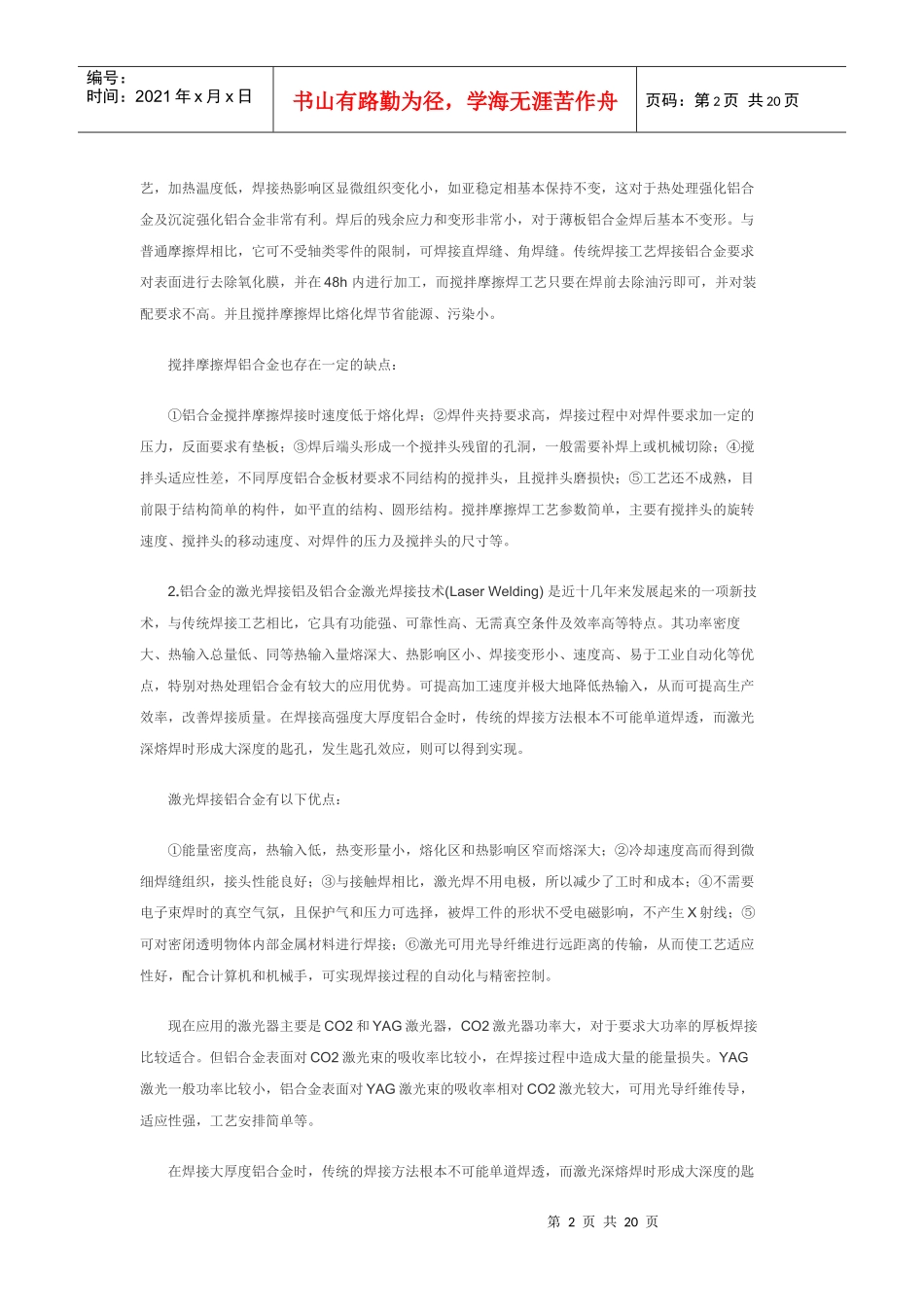 铝合金先进焊接工艺_第2页