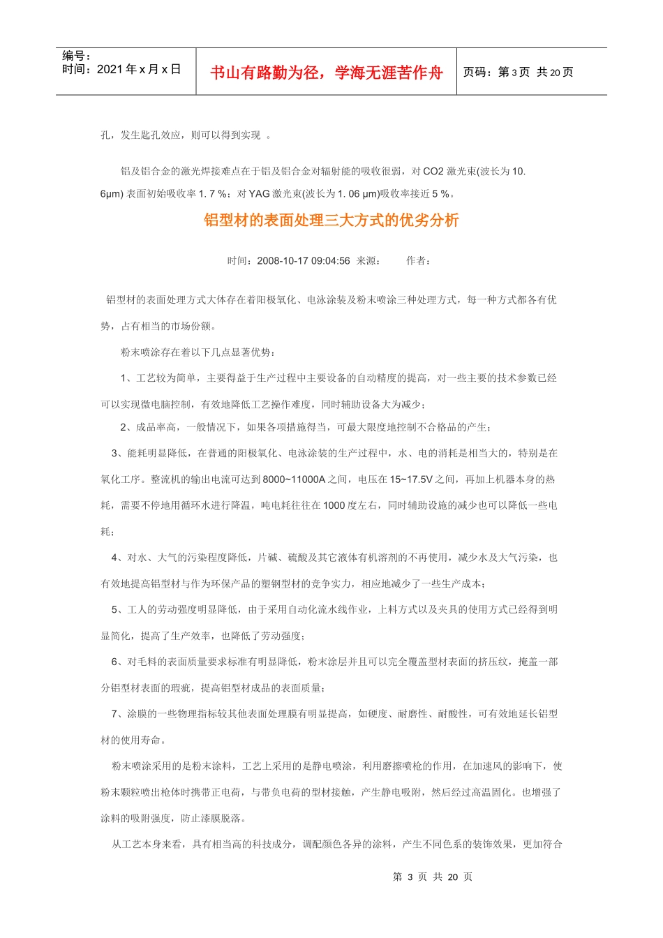 铝合金先进焊接工艺_第3页