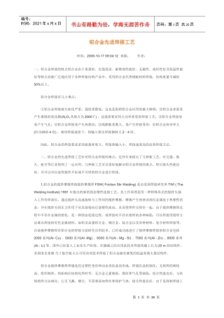 铝合金先进焊接工艺