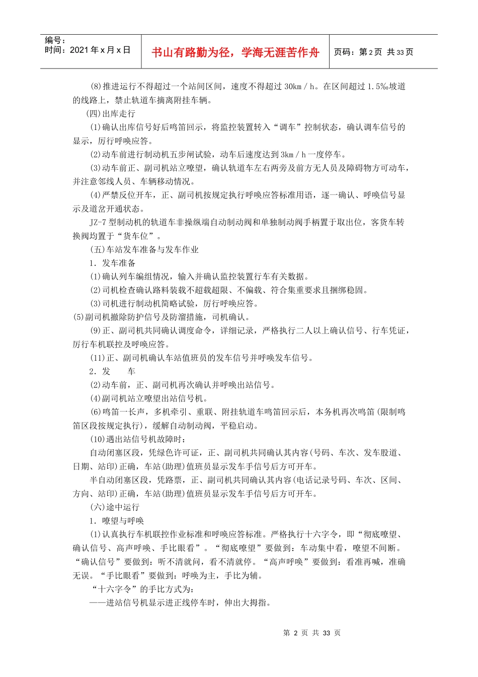 第八章轨道车安全运用_第2页