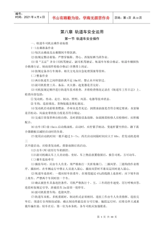 第八章轨道车安全运用