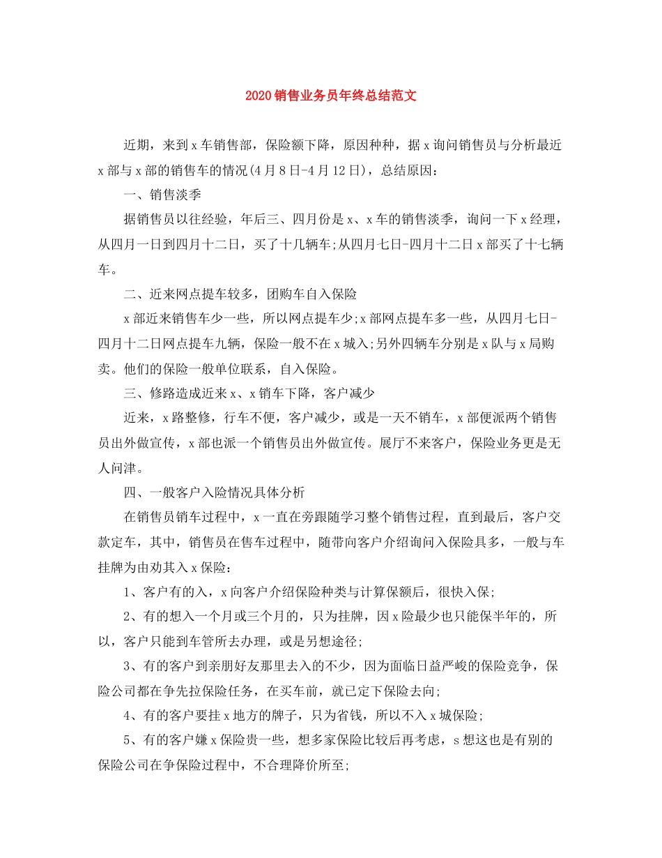销售业务员年终总结范文_第1页