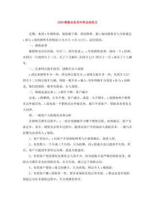 销售业务员年终总结范文