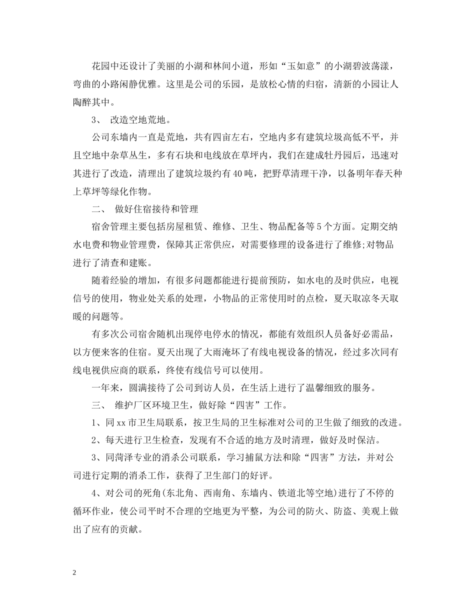 行政后勤年度个人工作总结例文_第2页