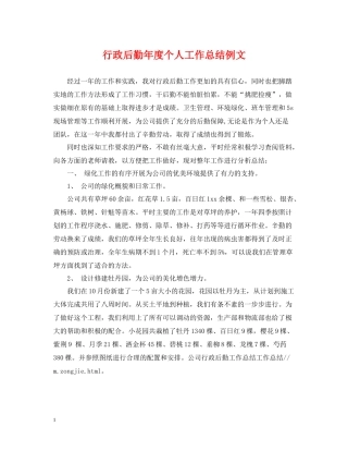 行政后勤年度个人工作总结例文