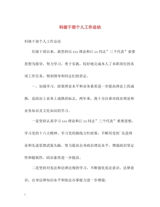 科级干部个人工作总结