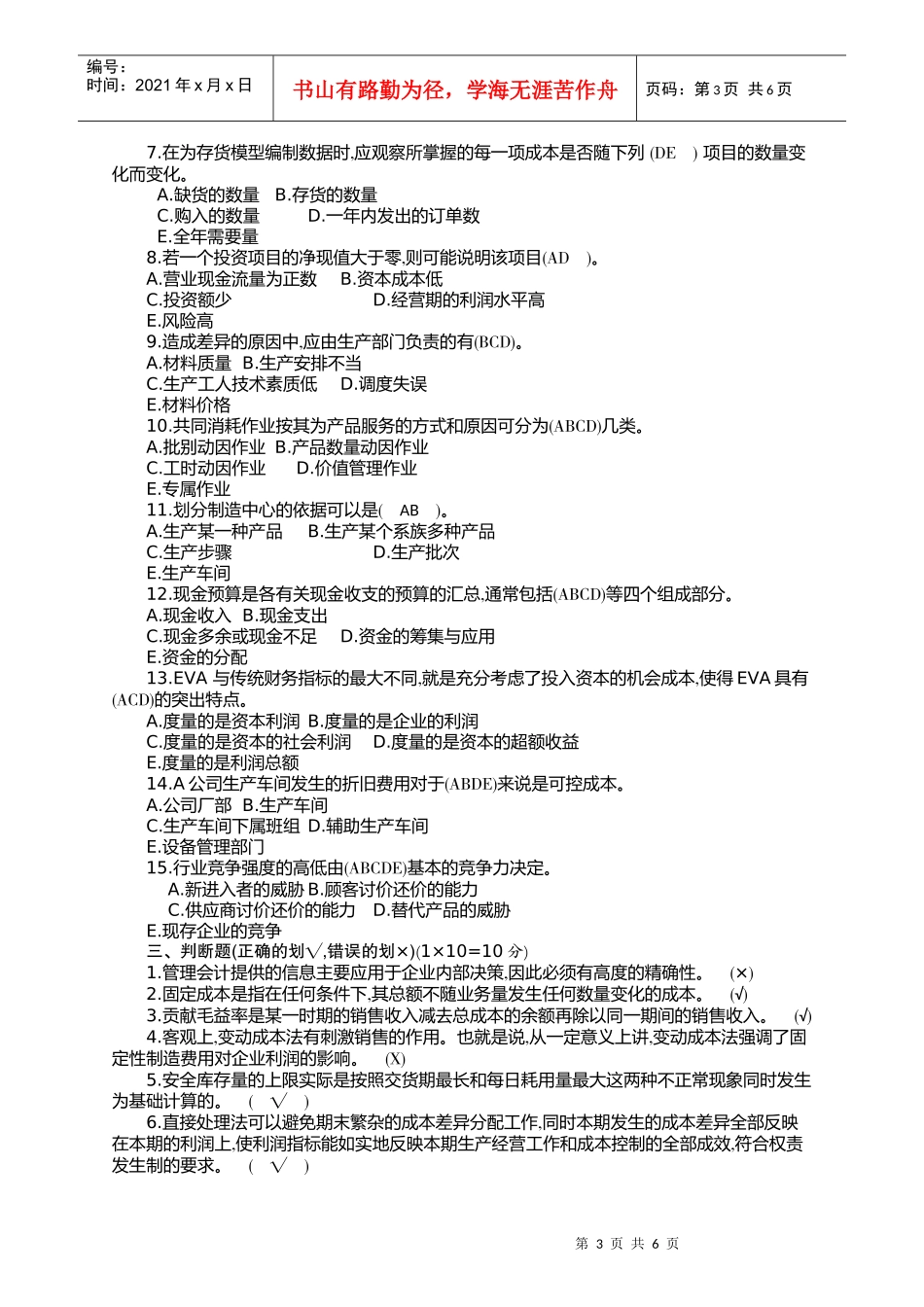 《管理会计》作业试题_第3页