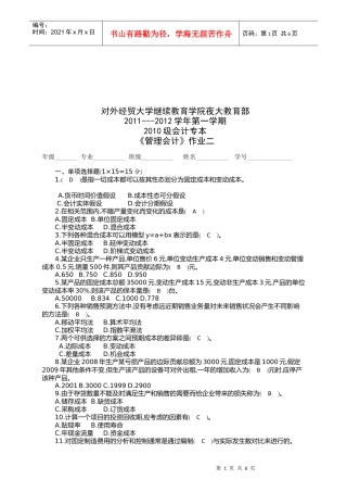 《管理会计》作业试题