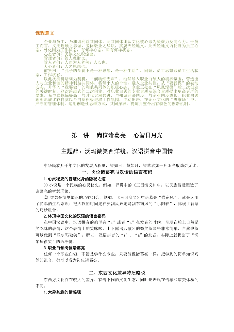 心态决定状态 时代光华笔记_第1页