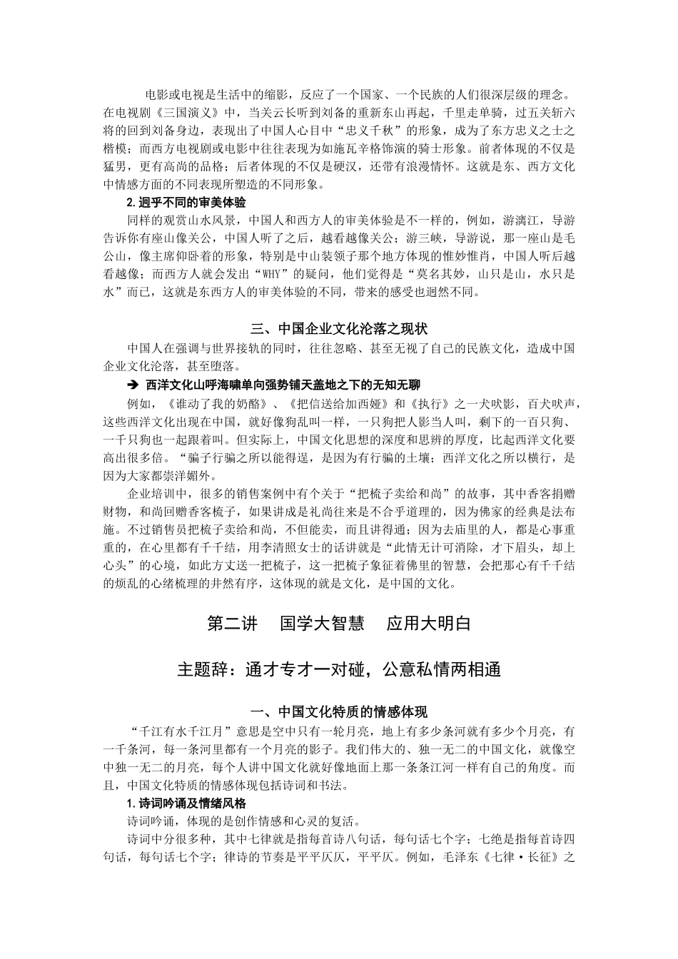心态决定状态 时代光华笔记_第2页