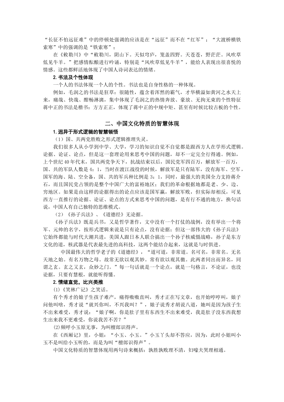 心态决定状态 时代光华笔记_第3页