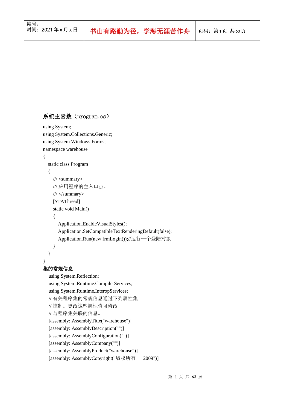 仓库管理系统代码大全_第1页