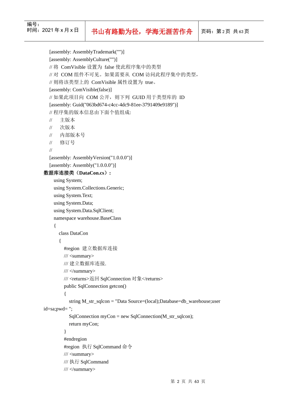 仓库管理系统代码大全_第2页