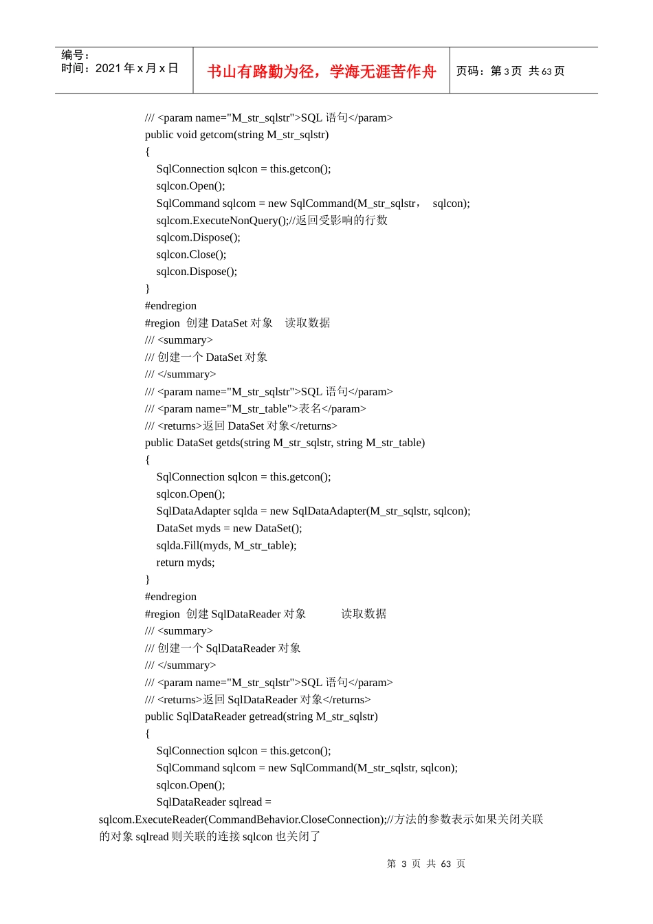 仓库管理系统代码大全_第3页