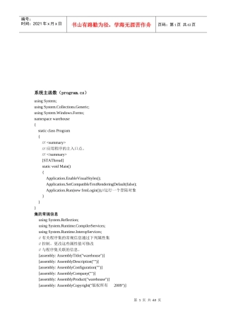 仓库管理系统代码大全