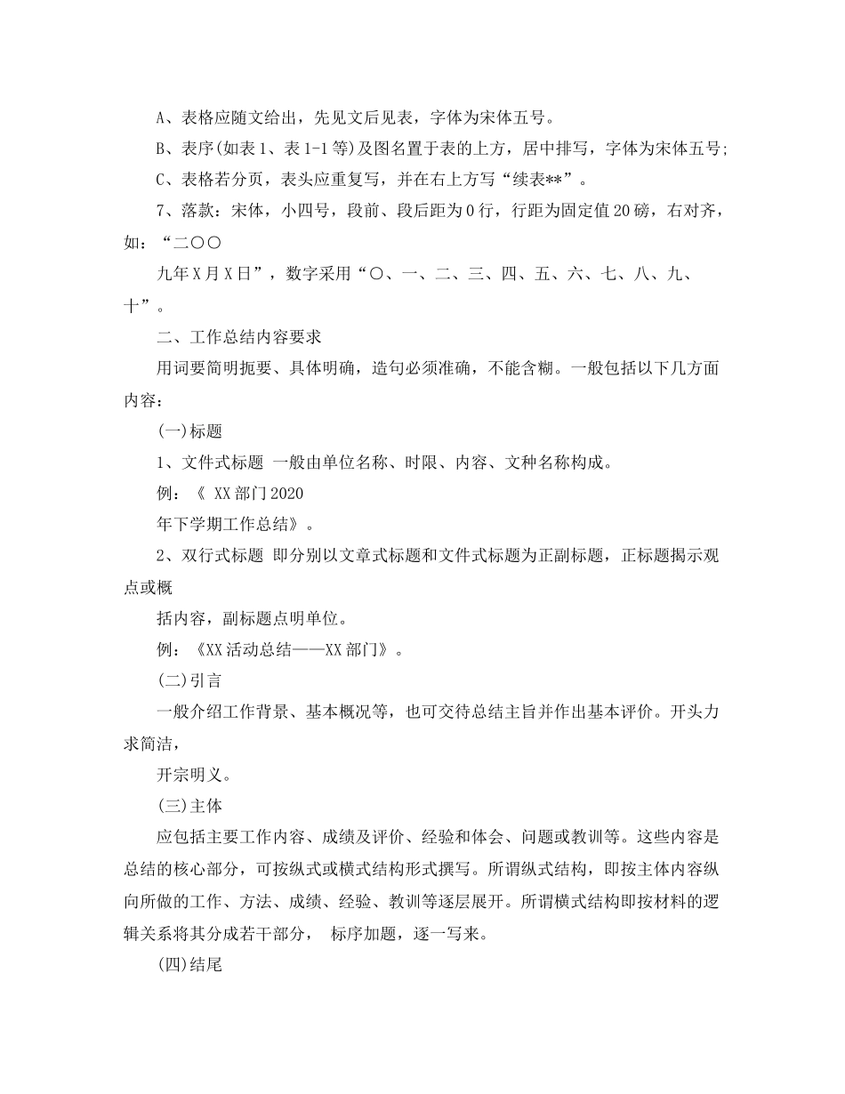工作总结的格式及范文_第2页